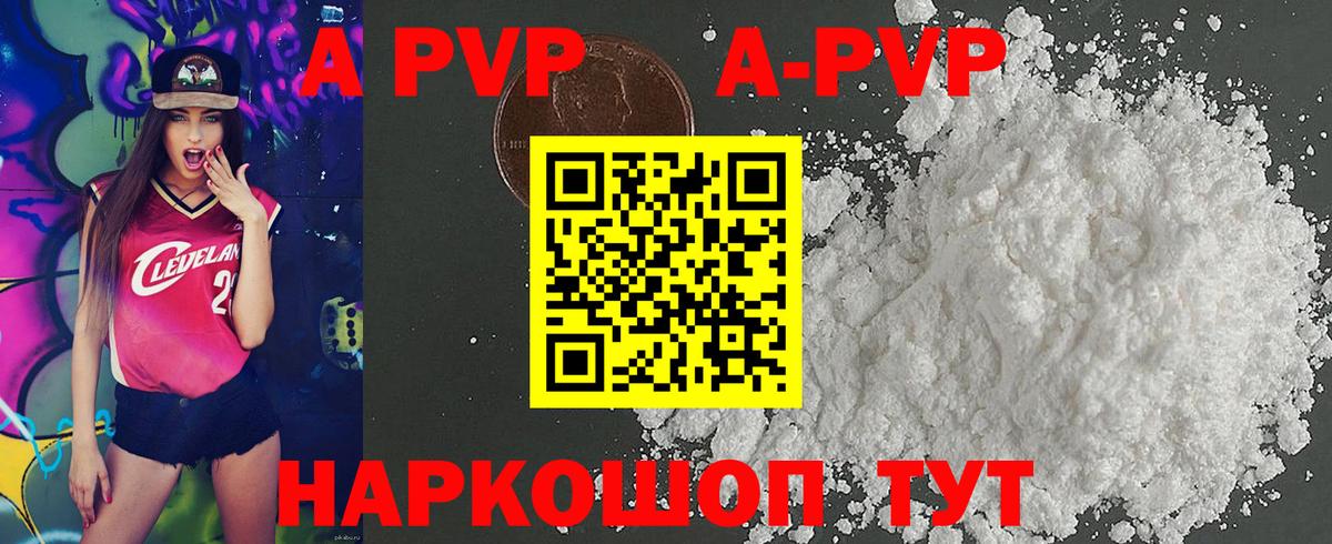 A PVP кристаллы Кудрово