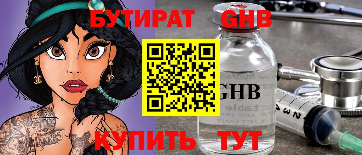 Кудрово  БУТИРАТ бутик  Бутират  Вход с VPN 