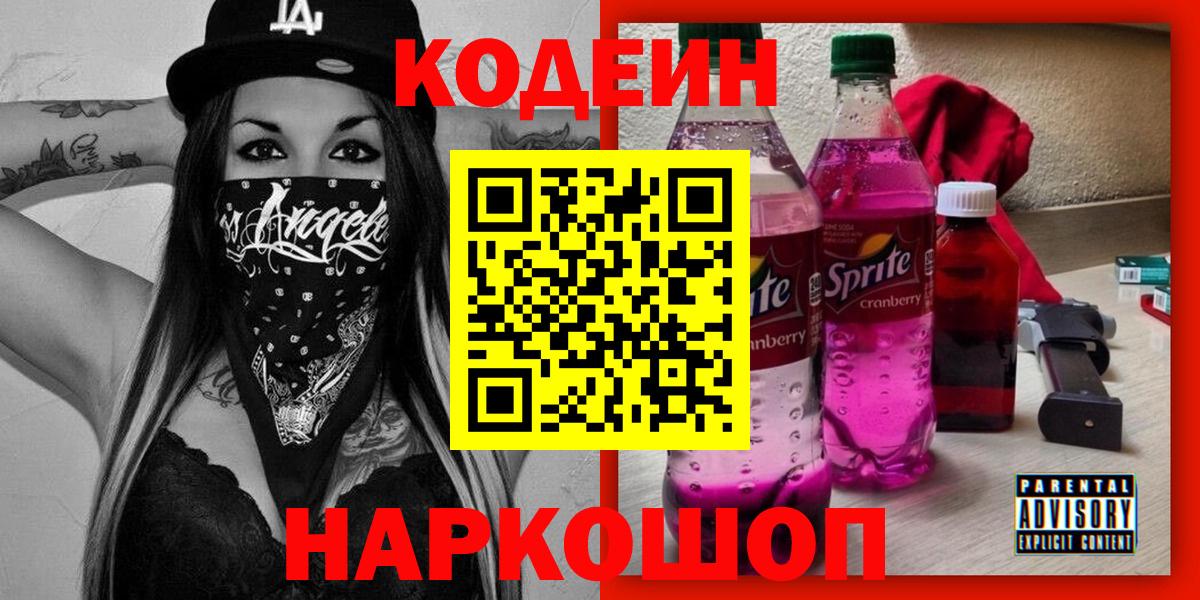 Кудрово  Кодеиновый сироп Lean напиток Lean (лин)  Вход с VPN  Кодеин напиток Lean (лин) 