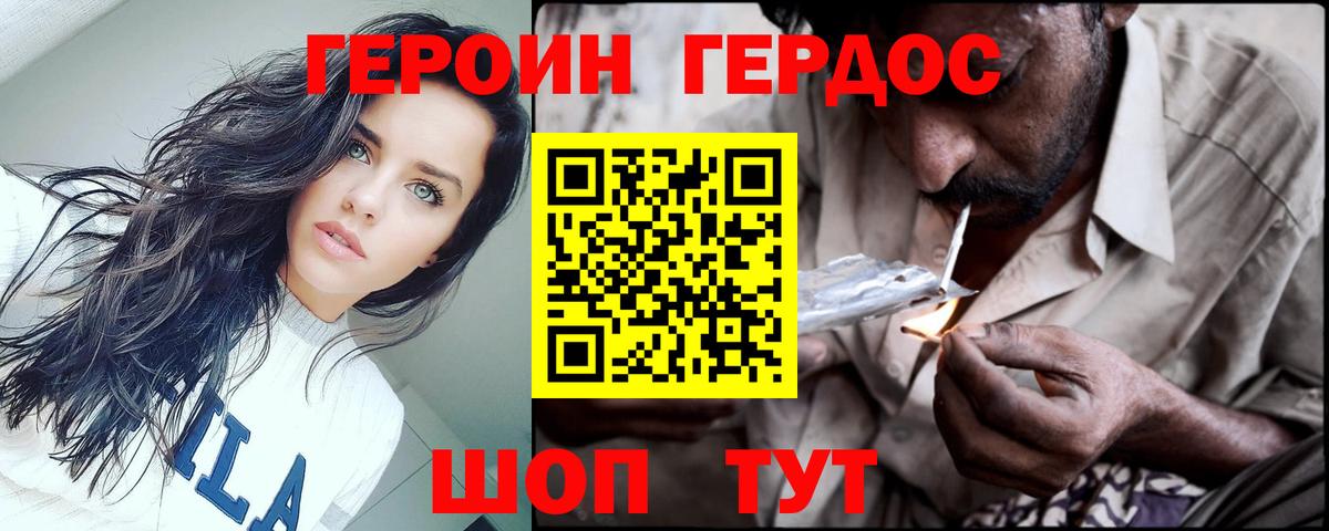 ГЕРОИН  Вход с VPN  Кудрово  Героин белый 
