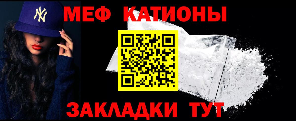 Меф мяу мяу кристаллы Кудрово