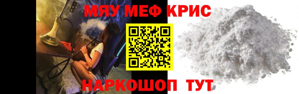 Меф кристаллы  МЯУ-МЯУ мука  Кудрово  Вход с VPN 